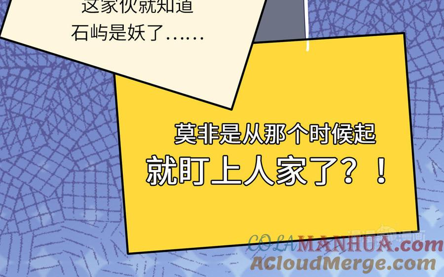 妖怪混圈指南 - 第115话 全是他的味道 - 第25张图