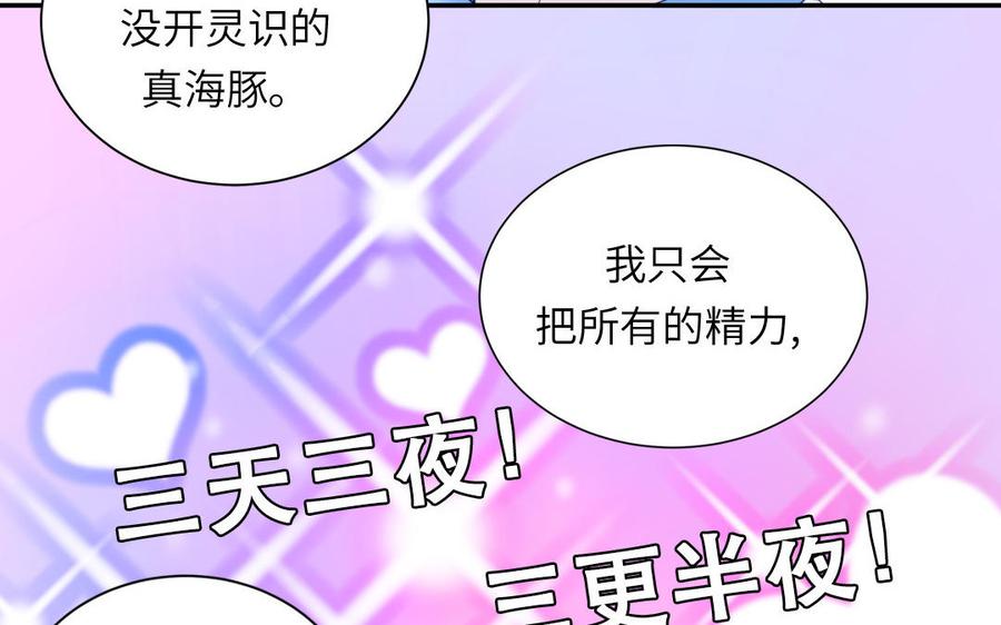 妖怪混圈指南 - 第115话 全是他的味道 - 第42张图