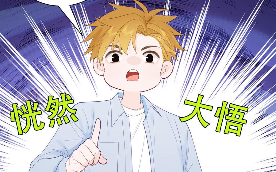 妖怪混圈指南 - 第115话 全是他的味道 - 第23张图