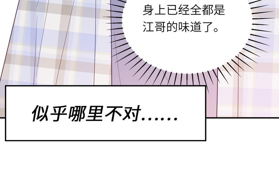 妖怪混圈指南 - 第115话 全是他的味道 - 第87张图