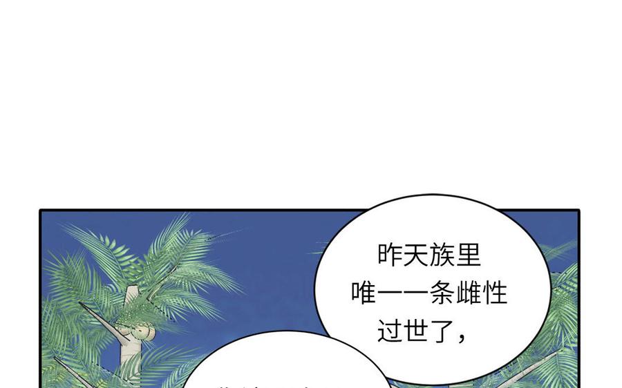 妖怪混圈指南 - 第115话 全是他的味道 - 第77张图