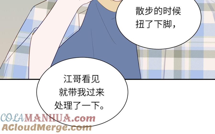 妖怪混圈指南 - 第115话 全是他的味道 - 第76张图