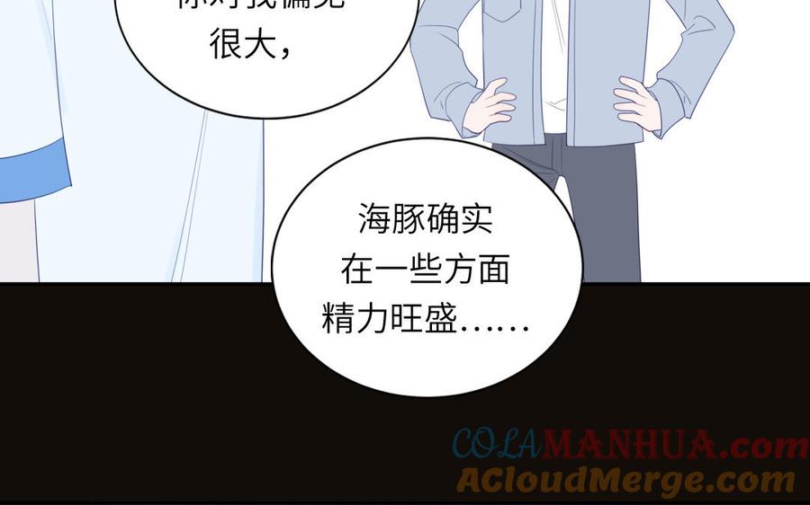 妖怪混圈指南 - 第115话 全是他的味道 - 第40张图