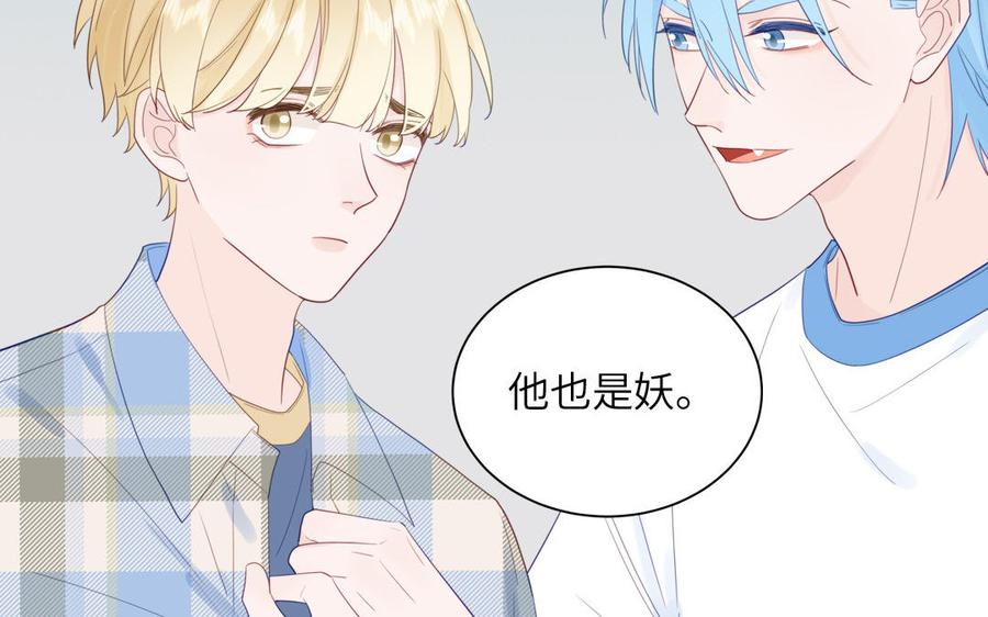 妖怪混圈指南 - 第115话 全是他的味道 - 第21张图