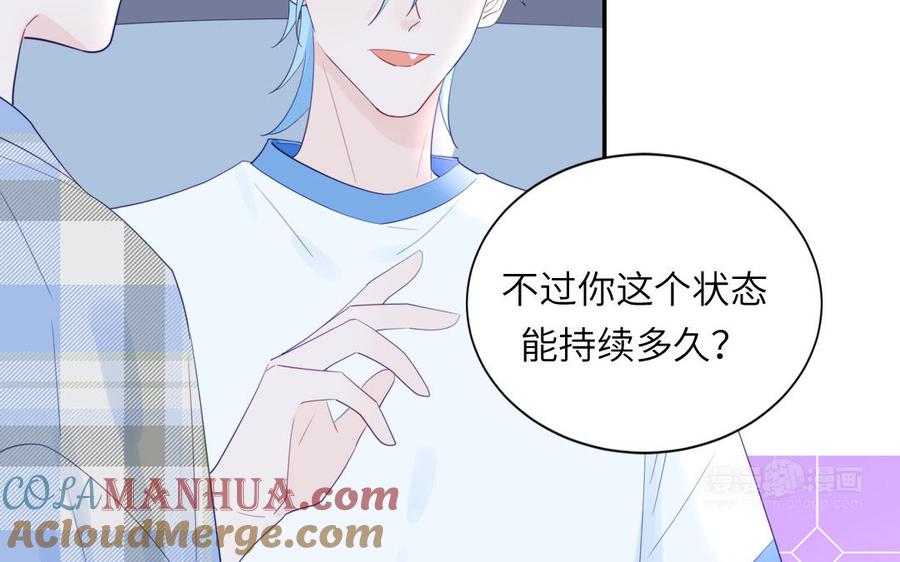 妖怪混圈指南 - 第115话 全是他的味道 - 第55张图