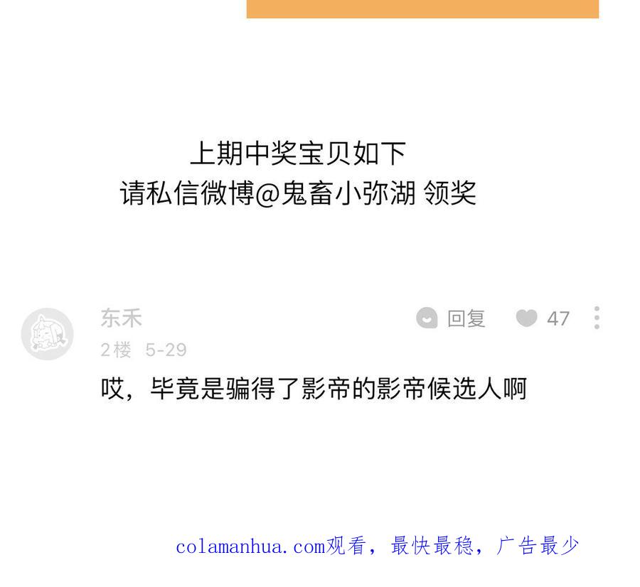 妖怪混圈指南 - 第115话 全是他的味道 - 第90张图