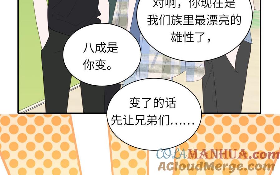 妖怪混圈指南 - 第115话 全是他的味道 - 第79张图