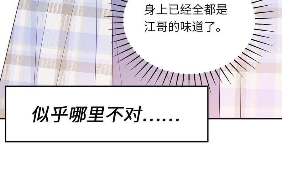 妖怪混圈指南 - 第116话 求偶行为 - 第11张图