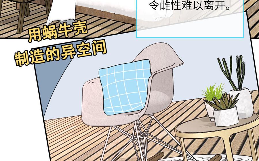 妖怪混圈指南 - 第116话 求偶行为 - 第69张图