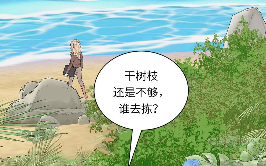 妖怪混圈指南 - 第116话 求偶行为 - 第15张图