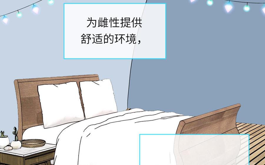 妖怪混圈指南 - 第116话 求偶行为 - 第68张图