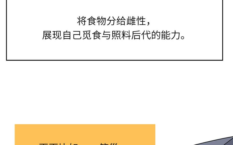 妖怪混圈指南 - 第116话 求偶行为 - 第66张图