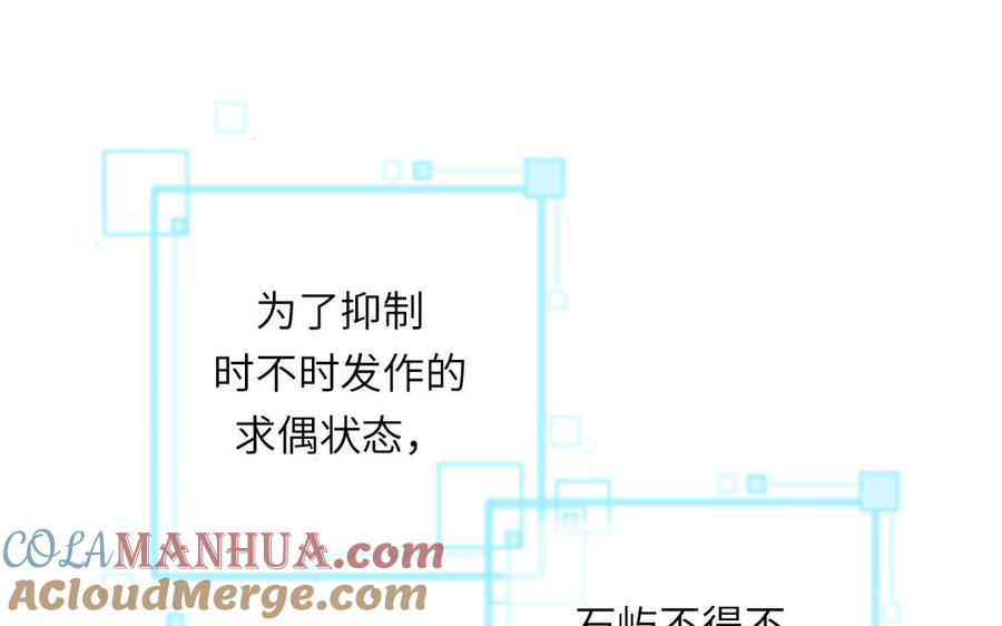 妖怪混圈指南 - 第116话 求偶行为 - 第13张图