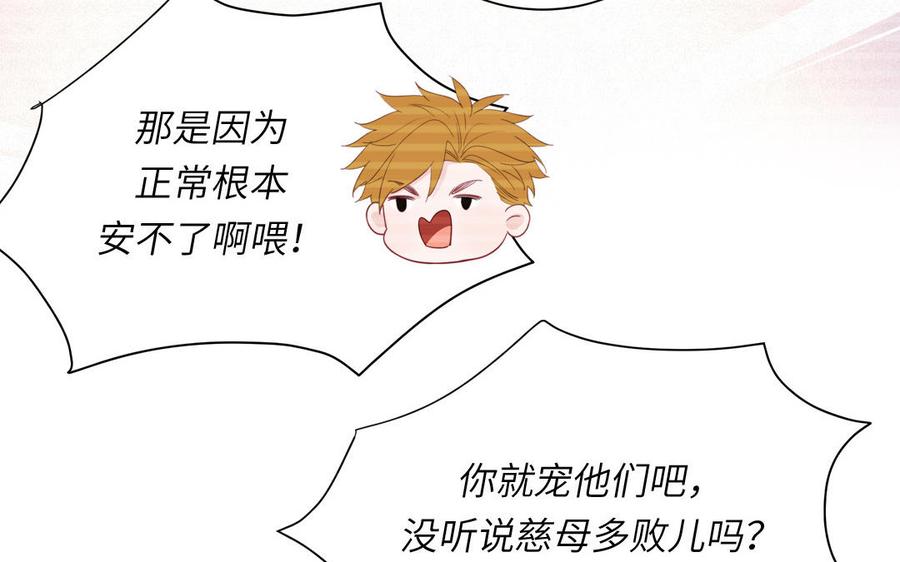 妖怪混圈指南 - 第116话 求偶行为 - 第83张图