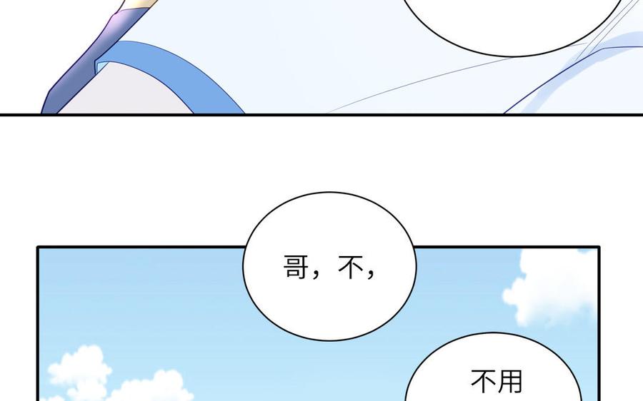 妖怪混圈指南 - 第116话 求偶行为 - 第30张图