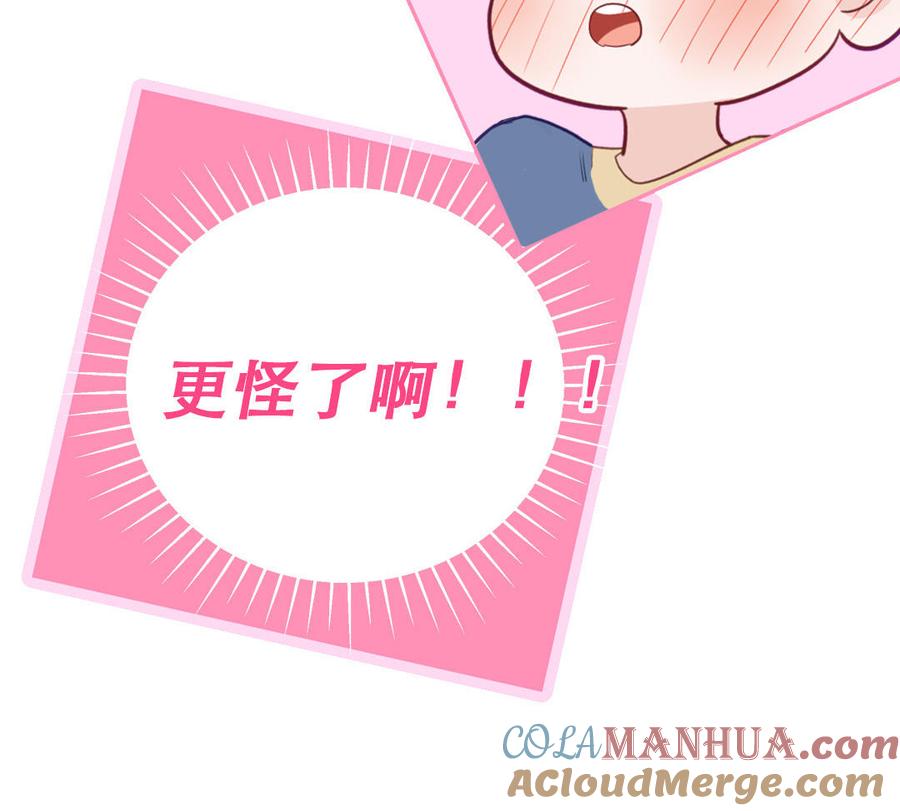 妖怪混圈指南 - 第116话 求偶行为 - 第49张图