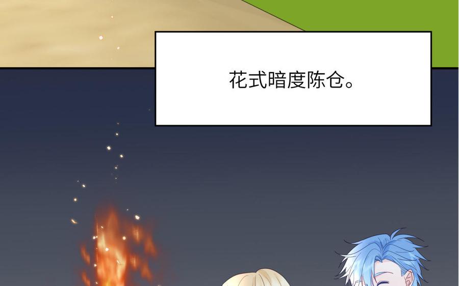 妖怪混圈指南 - 第116话 求偶行为 - 第54张图