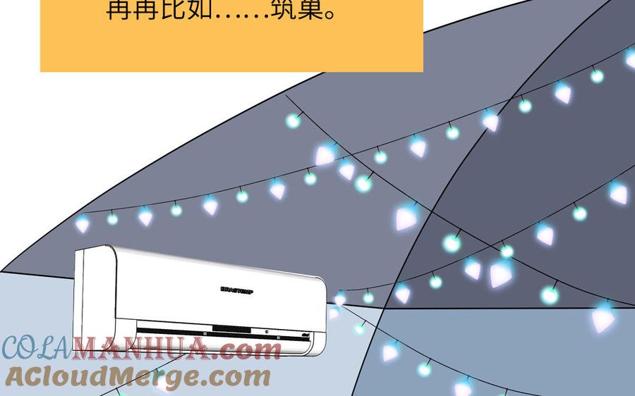 妖怪混圈指南 - 第116话 求偶行为 - 第67张图