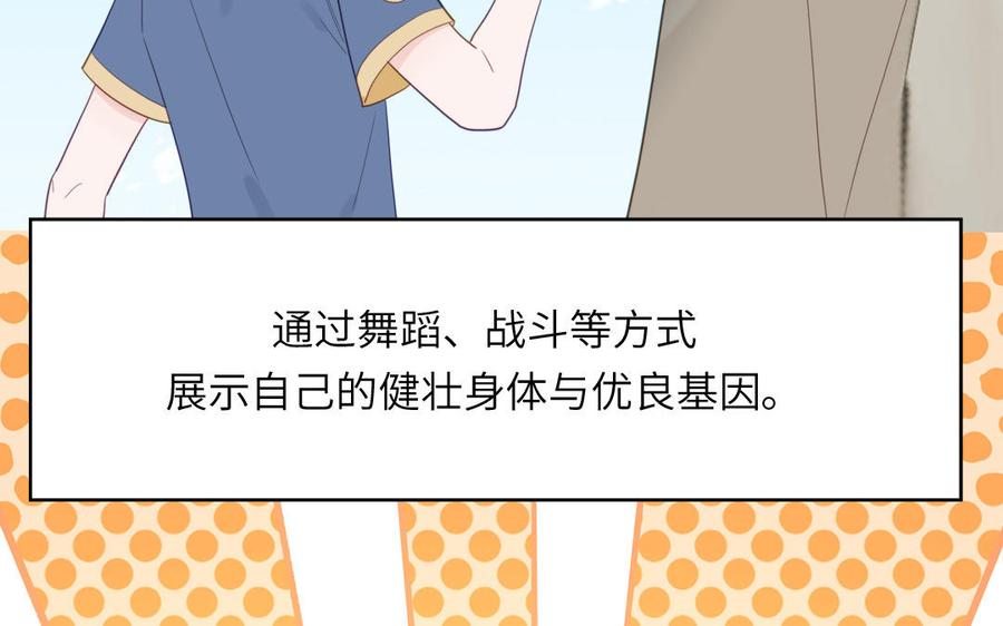 妖怪混圈指南 - 第116话 求偶行为 - 第63张图