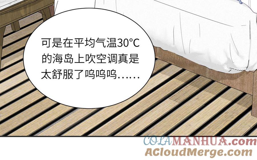 妖怪混圈指南 - 第116话 求偶行为 - 第73张图