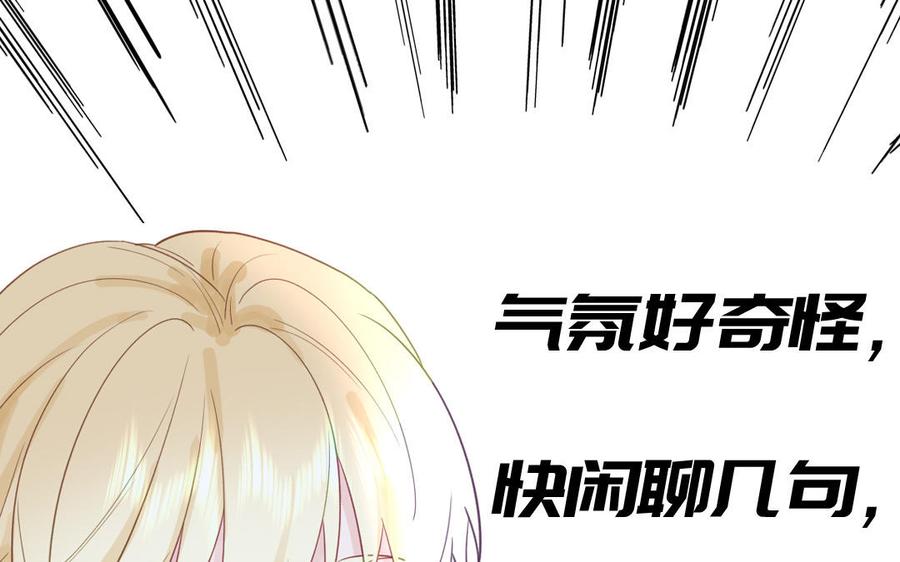 妖怪混圈指南 - 第116话 求偶行为 - 第38张图