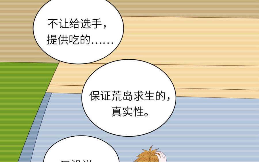 妖怪混圈指南 - 第116话 求偶行为 - 第80张图