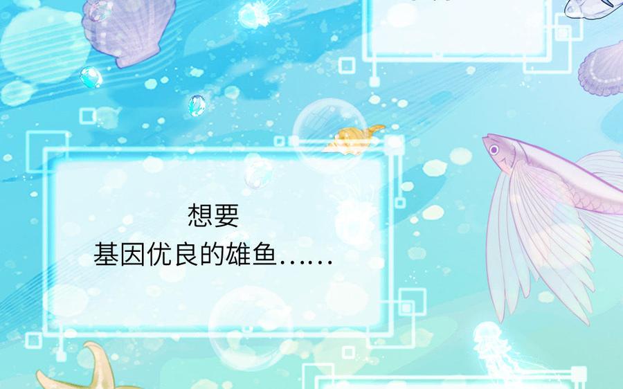 妖怪混圈指南 - 第117话 我是条渣鱼 - 第30张图