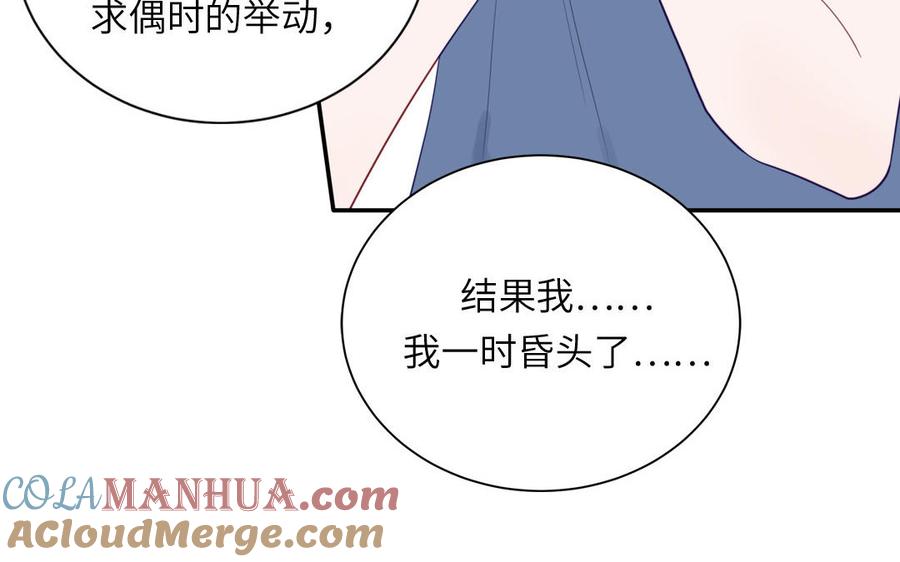 妖怪混圈指南 - 第117话 我是条渣鱼 - 第73张图