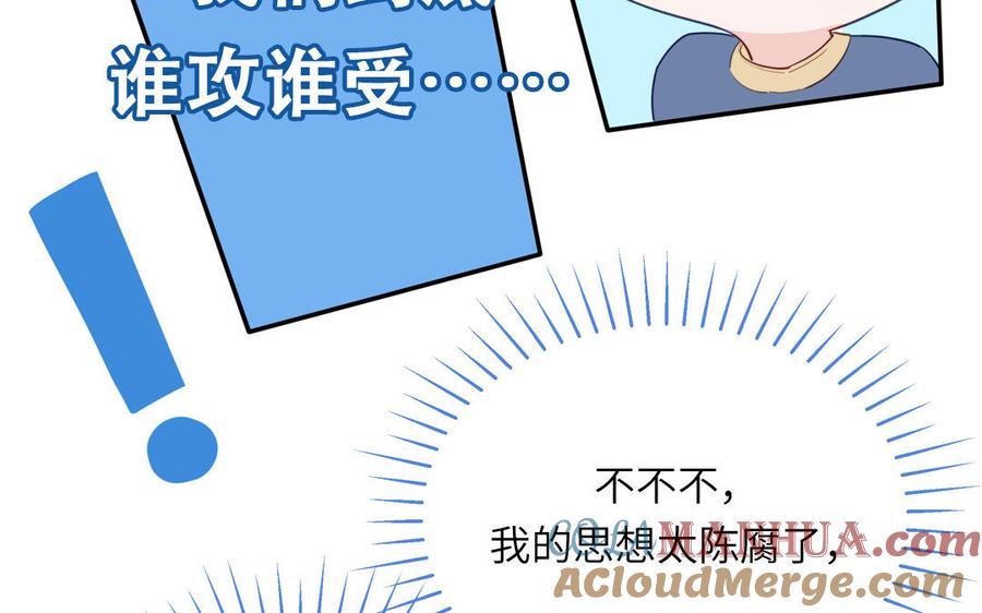 妖怪混圈指南 - 第117话 我是条渣鱼 - 第82张图