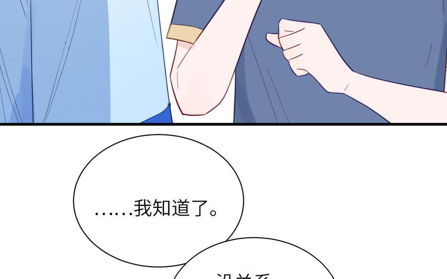 妖怪混圈指南 - 第117话 我是条渣鱼 - 第78张图