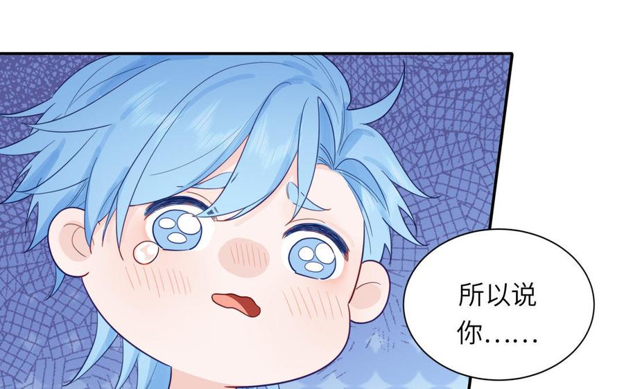 妖怪混圈指南 - 第117话 我是条渣鱼 - 第74张图