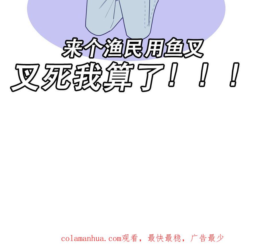 妖怪混圈指南 - 第117话 我是条渣鱼 - 第98张图