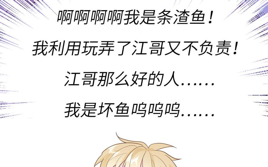 妖怪混圈指南 - 第117话 我是条渣鱼 - 第96张图