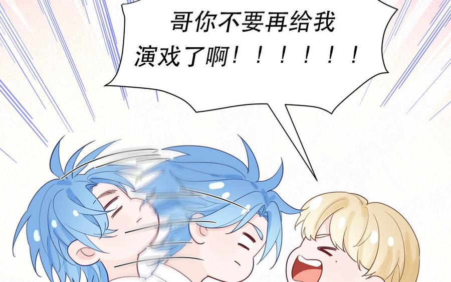 妖怪混圈指南 - 第118话 别再演戏了 - 第92张图