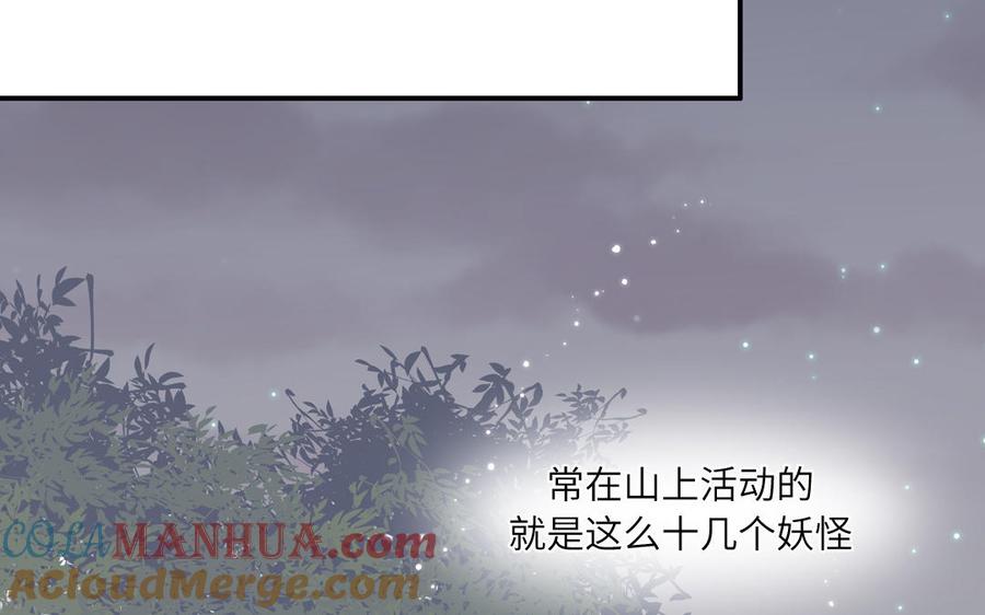 妖怪混圈指南 - 第11话 蜗蜗丢了 - 第70张图