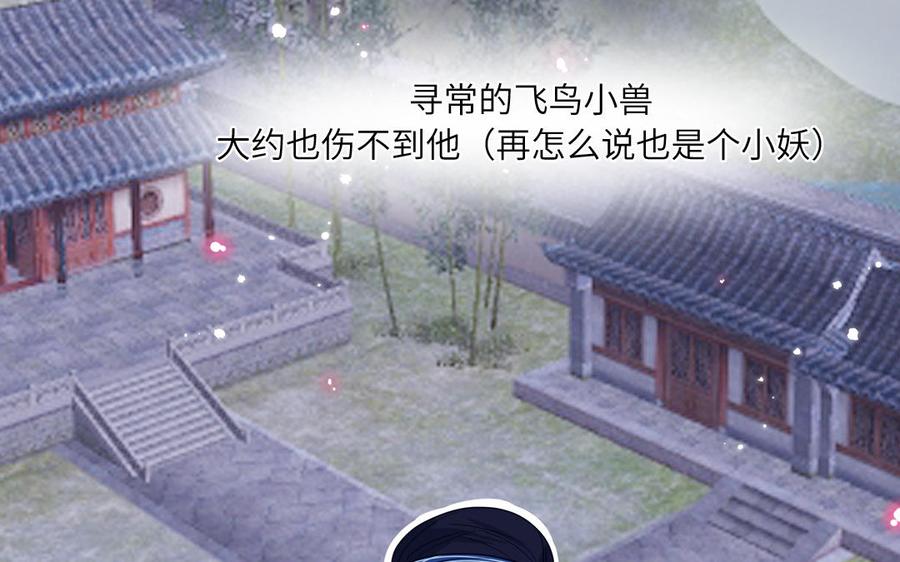 妖怪混圈指南 - 第11话 蜗蜗丢了 - 第72张图