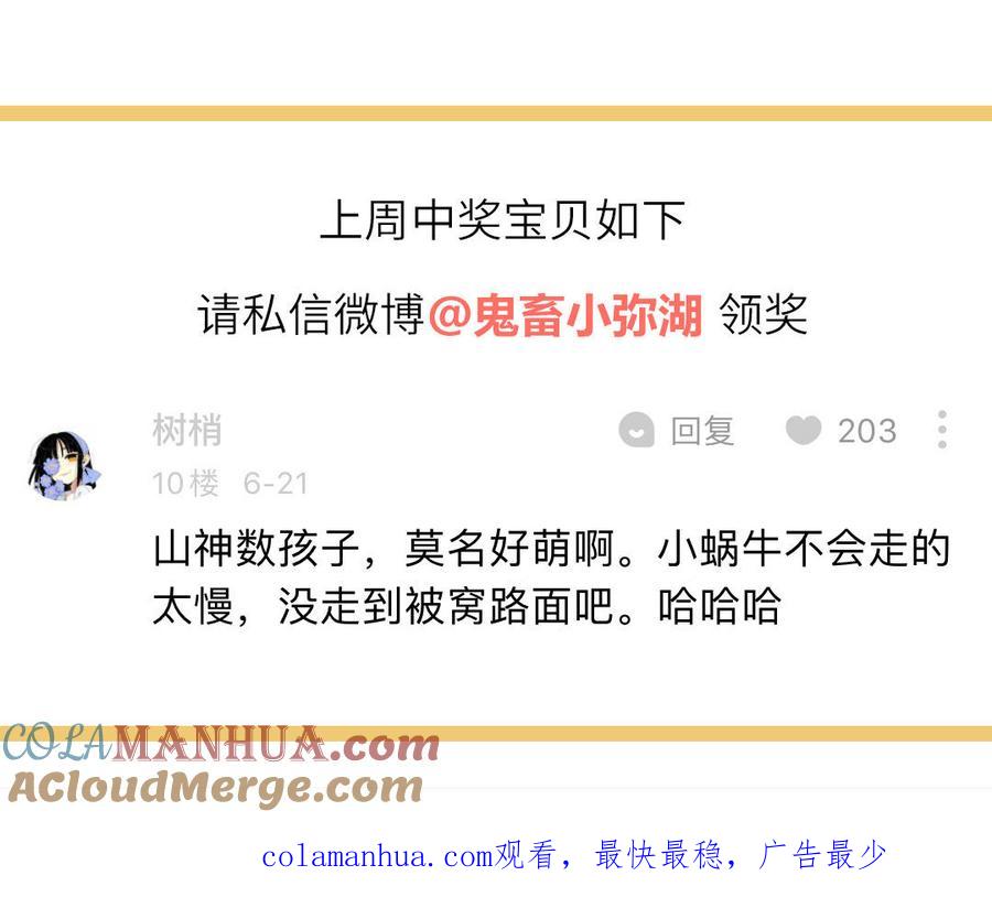 妖怪混圈指南 - 第11话 蜗蜗丢了 - 第91张图