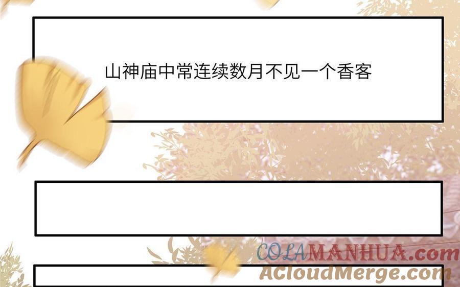 妖怪混圈指南 - 第11话 蜗蜗丢了 - 第22张图