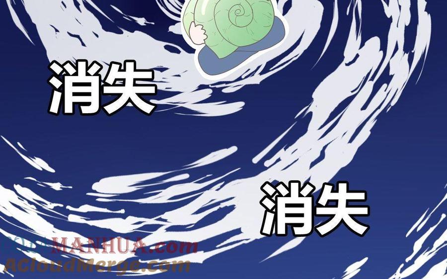 妖怪混圈指南 - 第11话 蜗蜗丢了 - 第40张图