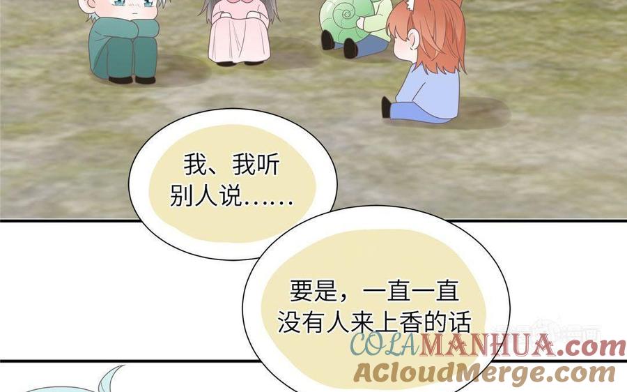 妖怪混圈指南 - 第11话 蜗蜗丢了 - 第25张图