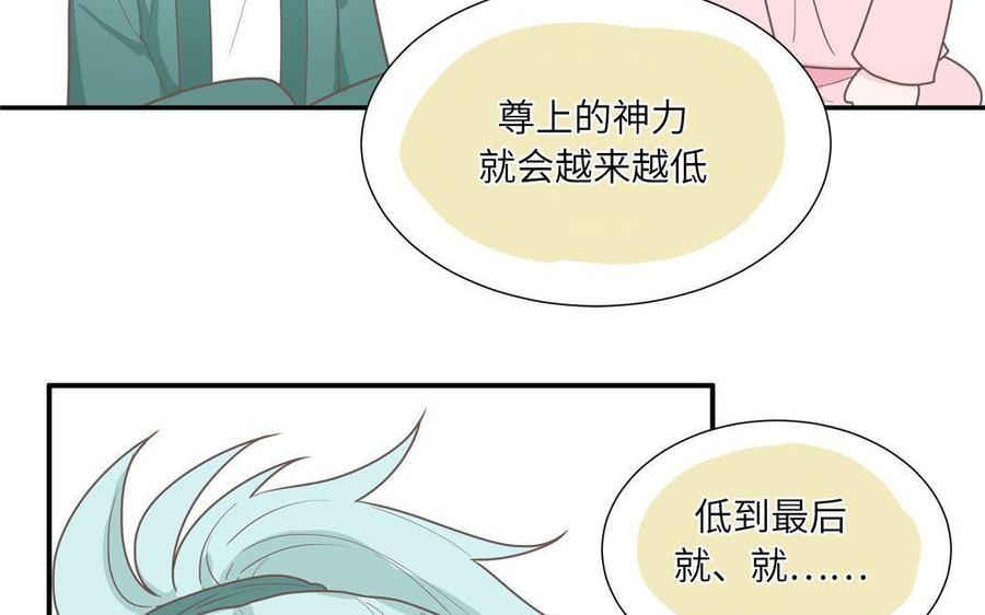 妖怪混圈指南 - 第11话 蜗蜗丢了 - 第27张图