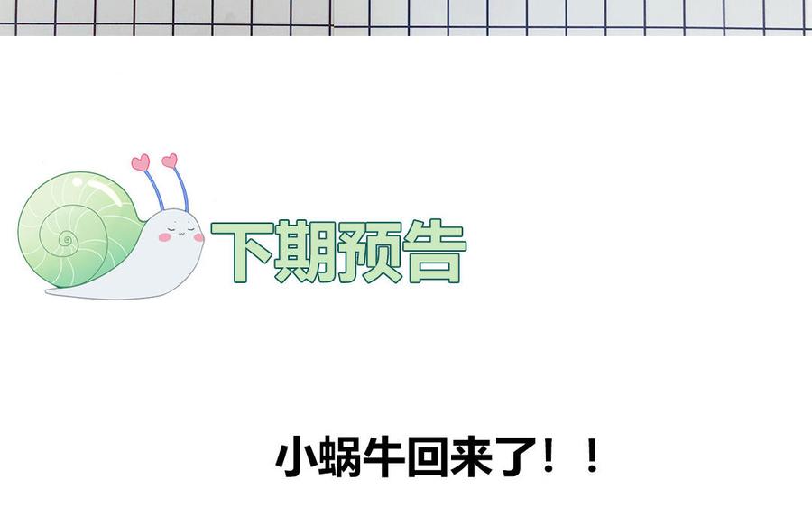 妖怪混圈指南 - 第11话 蜗蜗丢了 - 第81张图