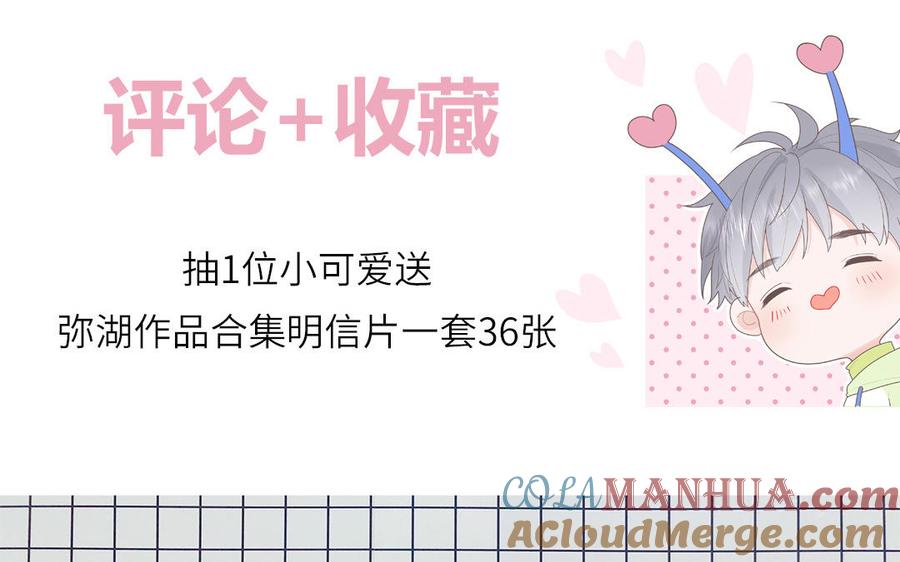 妖怪混圈指南 - 第11话 蜗蜗丢了 - 第79张图