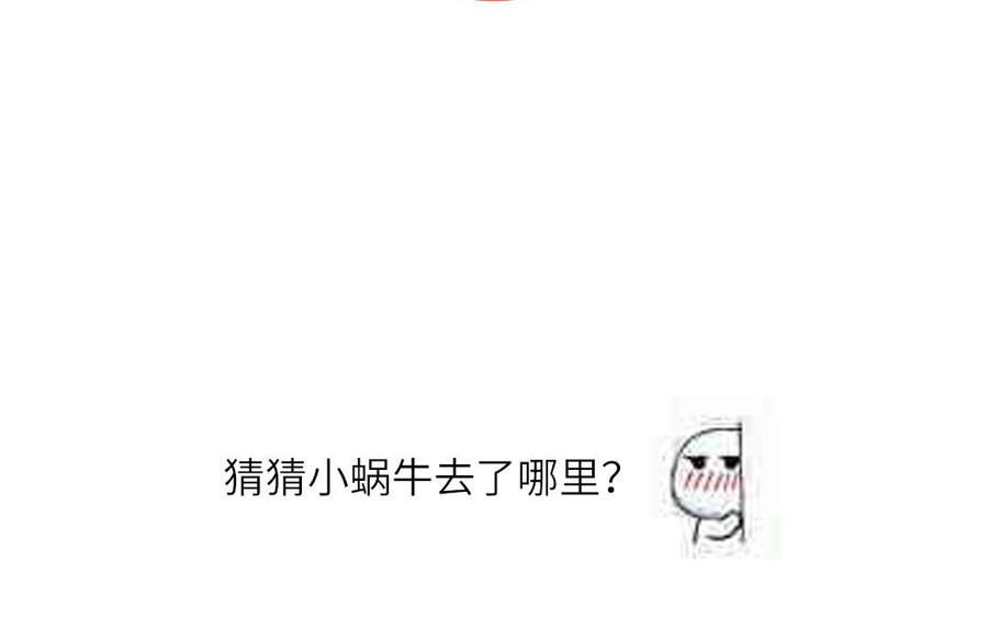 妖怪混圈指南 - 第11话 蜗蜗丢了 - 第78张图