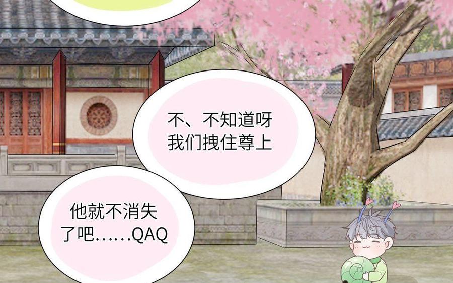 妖怪混圈指南 - 第11话 蜗蜗丢了 - 第33张图