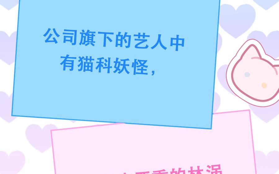 妖怪混圈指南 - 第120话 林涡被猫叼走了 - 第86张图