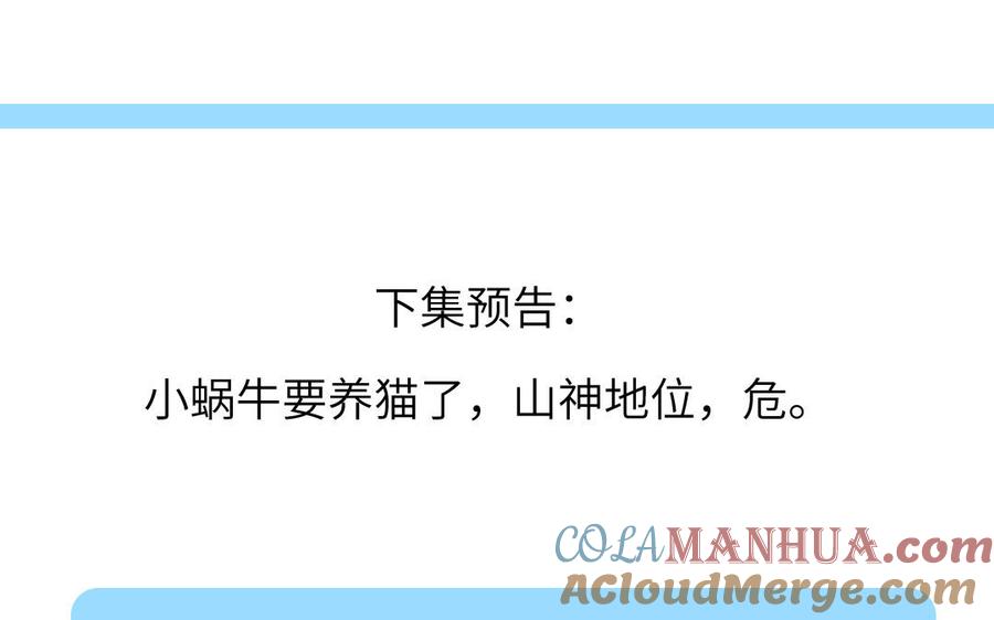 妖怪混圈指南 - 第120话 林涡被猫叼走了 - 第94张图