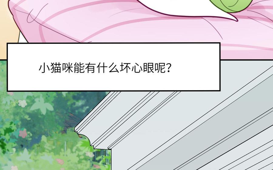 妖怪混圈指南 - 第120话 林涡被猫叼走了 - 第18张图