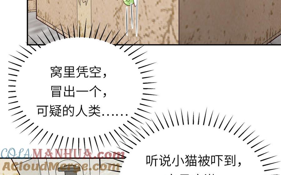 妖怪混圈指南 - 第120话 林涡被猫叼走了 - 第58张图