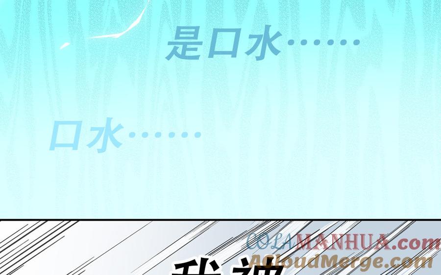 妖怪混圈指南 - 第120话 林涡被猫叼走了 - 第40张图